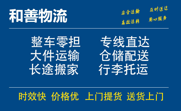 番禺到让胡路物流专线-番禺到让胡路货运公司